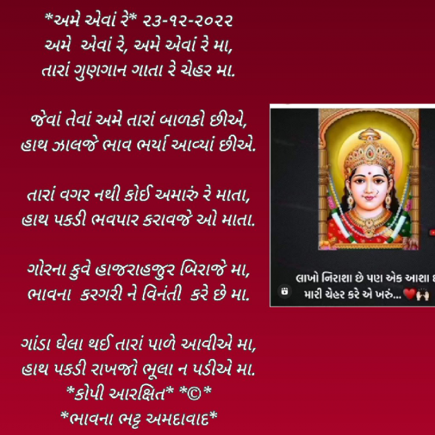 Gujarati Religious by Bhavna Bhatt : 111850906