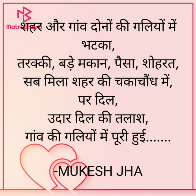 Hindi Thought by MUKESH JHA : 111850911