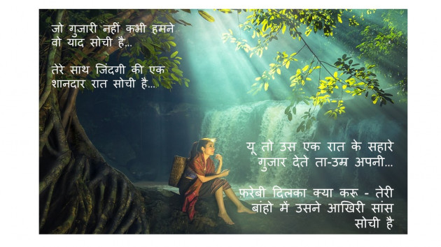 Hindi Shayri by ADRIL : 111850924