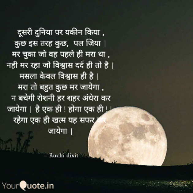 Hindi Poem by Ruchi Dixit : 111850932