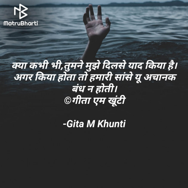 Hindi Shayri by Gita M Khunti : 111850949