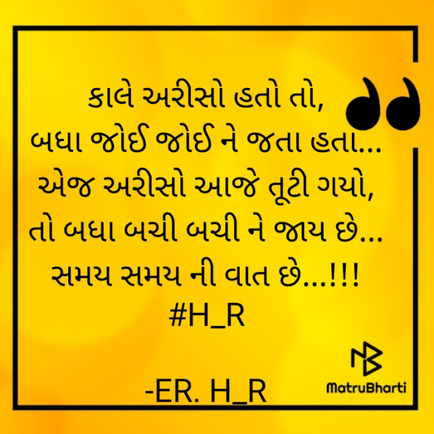 Gujarati Quotes by E₹.H_₹ : 111850954