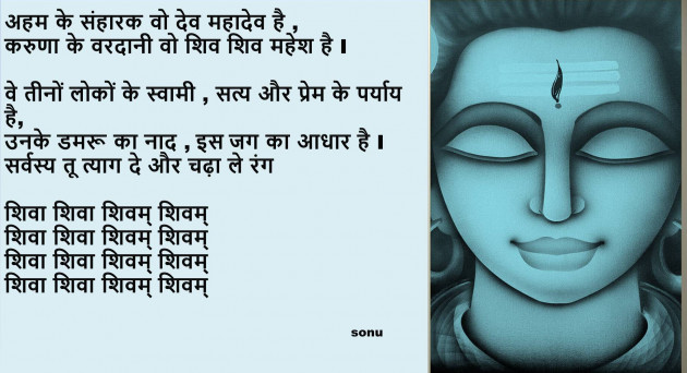 Hindi Poem by Sonu Verma : 111850958