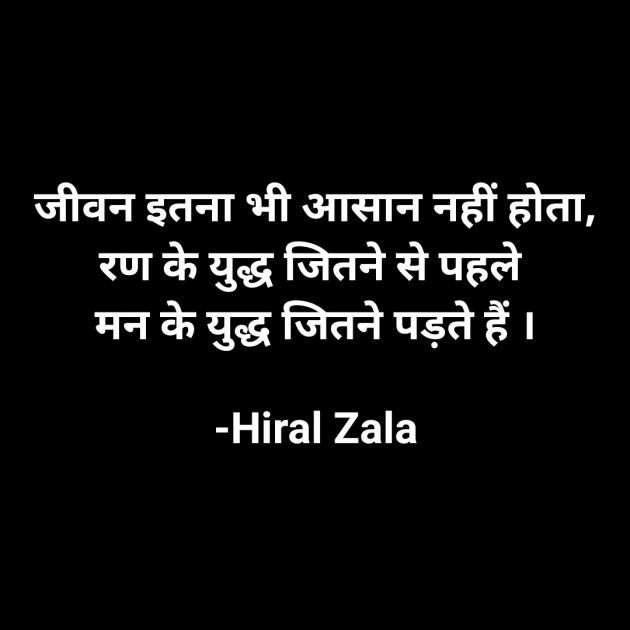 Hindi Quotes by Hiral Zala : 111850975