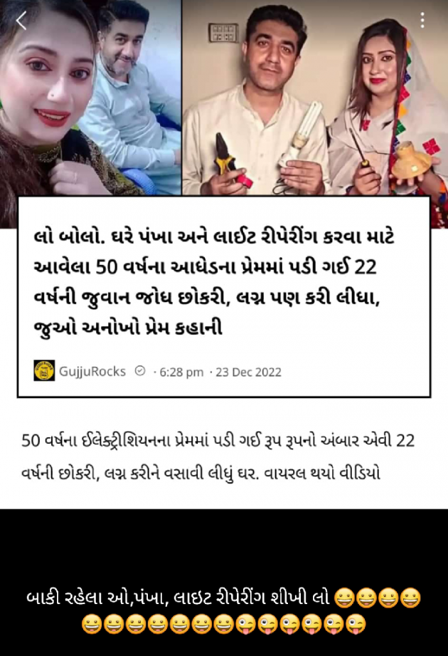 Gujarati Jokes by Jatin Bhatt... NIJ : 111850990