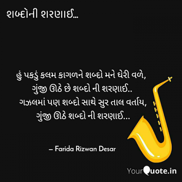 Gujarati Quotes by Mrs Farida Desar : 111851004