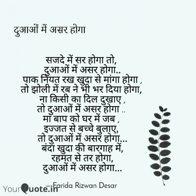 Hindi Quotes by Mrs Farida Desar : 111851005