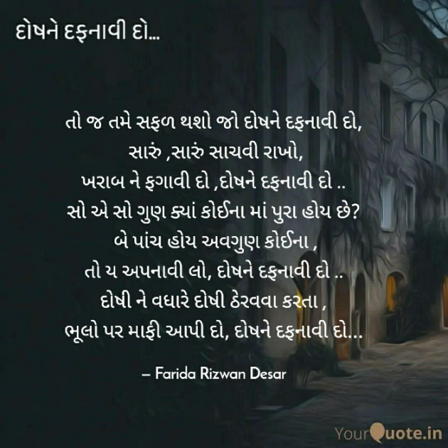 Gujarati Quotes by Mrs Farida Desar : 111851016