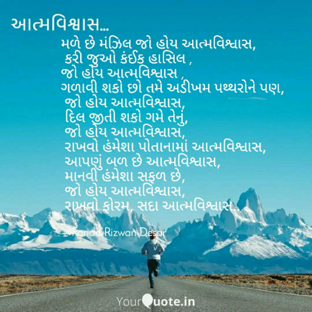 Gujarati Quotes by Mrs Farida Desar : 111851017