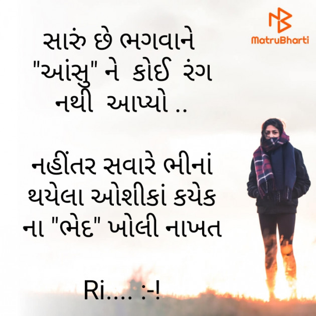 Gujarati Shayri by Riddhi Trivedi : 111851022