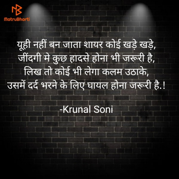 Hindi Shayri by Krunal Soni : 111851029