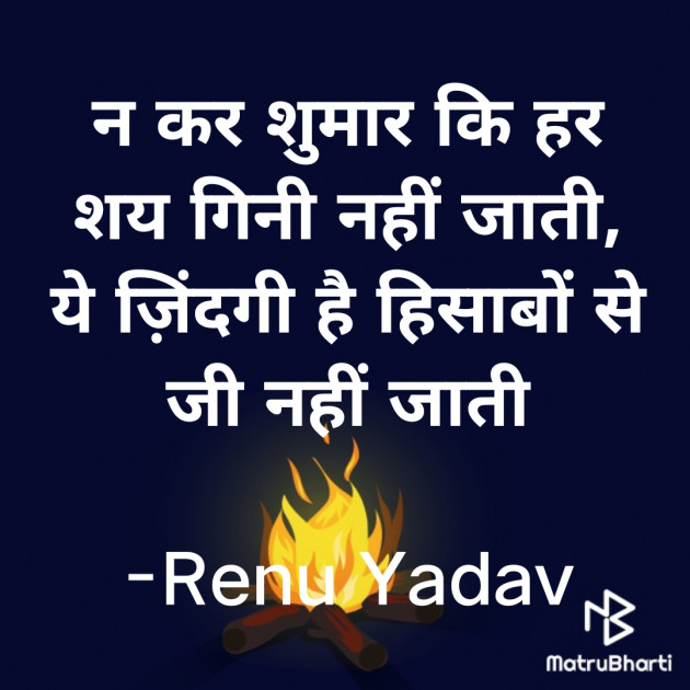 Hindi Shayri by Renu Yadav : 111851030