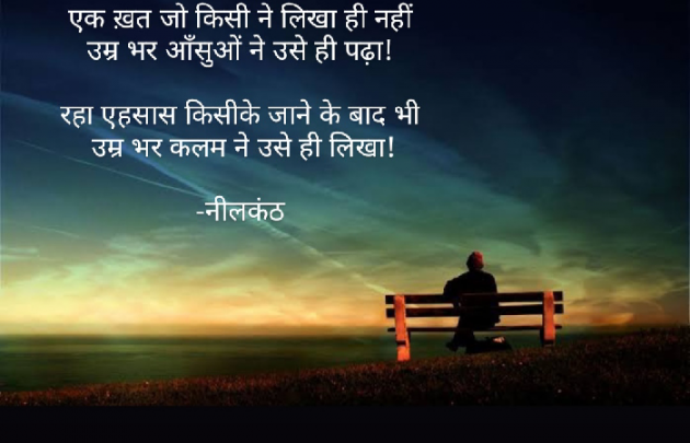 Hindi Shayri by નીલકંઠ : 111851053