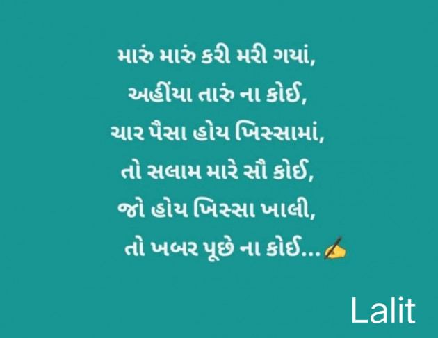 English Quotes by Lalit Parmar lalitparmar : 111851056