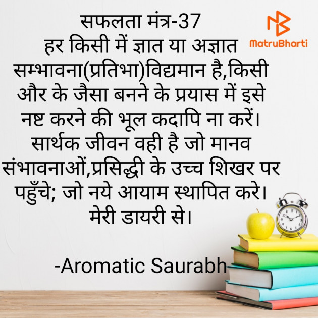 Hindi Quotes by Aromatic Saurabh : 111851085