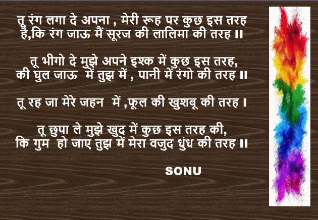 Hindi Poem by Sonu Verma : 111851091