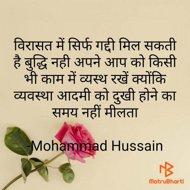 Hindi Thought by Mohammad Hussain : 111851128