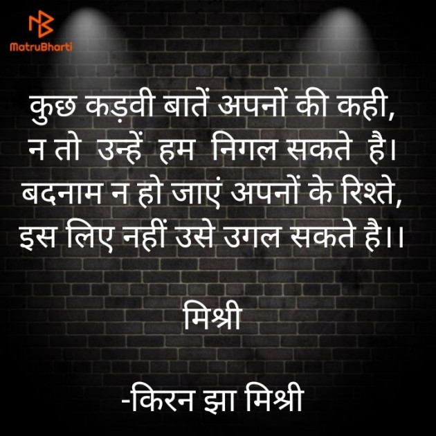 Hindi Motivational by किरन झा मिश्री : 111851131