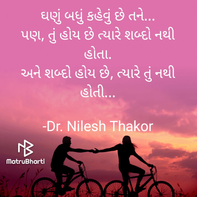 Gujarati Shayri by Dr. Nilesh Thakor : 111851138