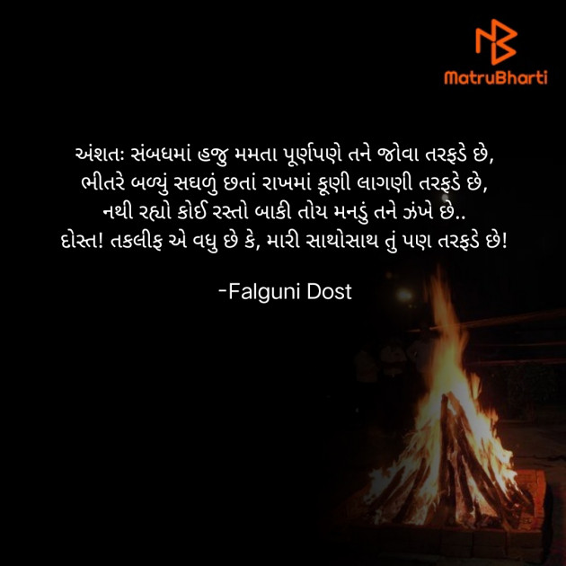 Gujarati Whatsapp-Status by Falguni Dost : 111851140