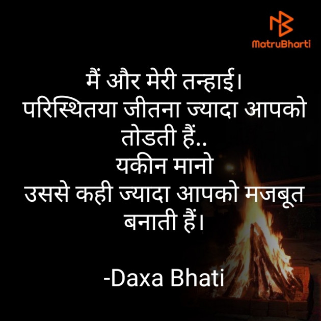 Hindi Motivational by Daxa Bhati : 111851145