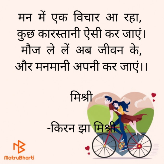 Hindi Shayri by किरन झा मिश्री : 111851152