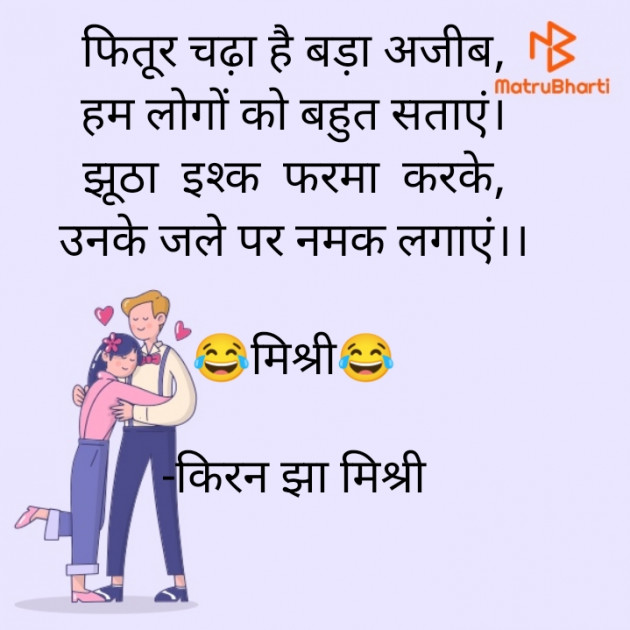 Hindi Shayri by किरन झा मिश्री : 111851154