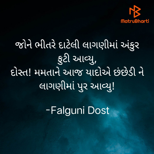 Gujarati Whatsapp-Status by Falguni Dost : 111851157