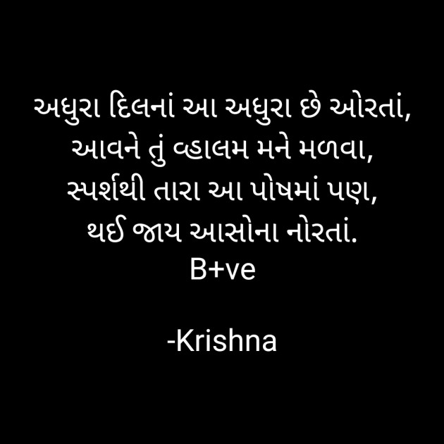 Gujarati Blog by Krishna : 111851170
