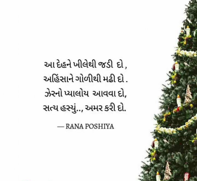 Gujarati Quotes by R G POSHIYA : 111851188