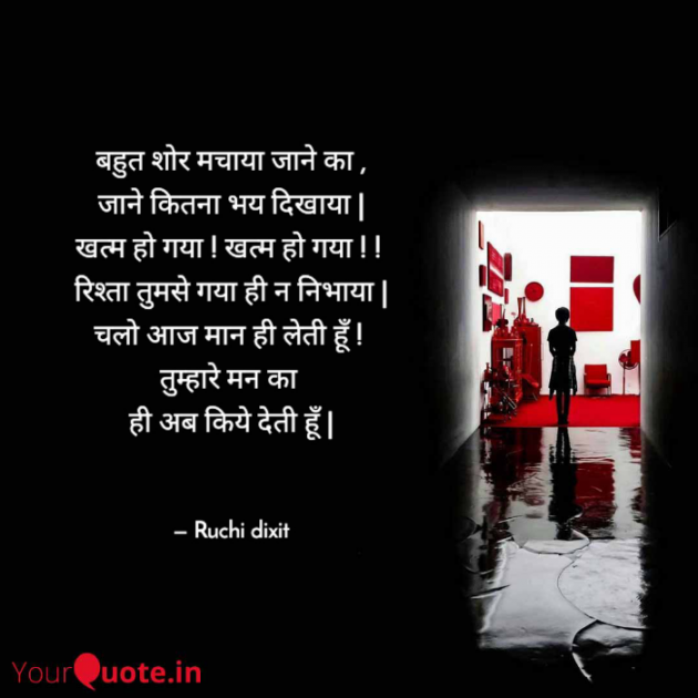 Hindi Blog by Ruchi Dixit : 111851193