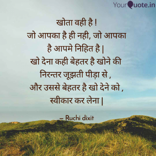 Hindi Blog by Ruchi Dixit : 111851195