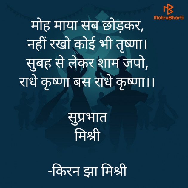 Hindi Quotes by किरन झा मिश्री : 111851200