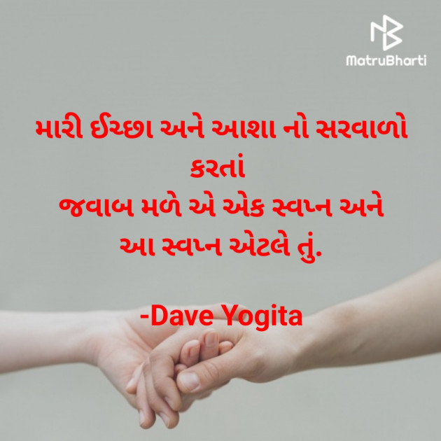 Gujarati Shayri by Dave Yogita : 111851209