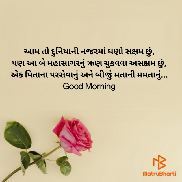 Gujarati Good Morning by Nirav Devani : 111851226