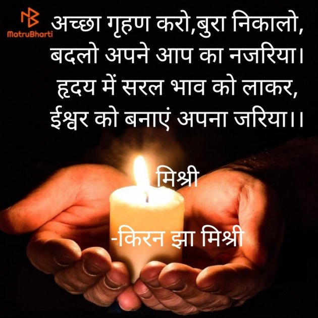 Hindi Quotes by किरन झा मिश्री : 111851228