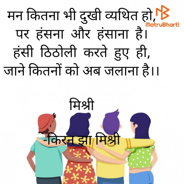 Hindi Motivational by किरन झा मिश्री : 111851229