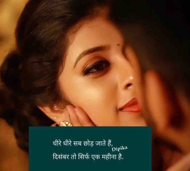 Hindi Thought by Dipika : 111851234
