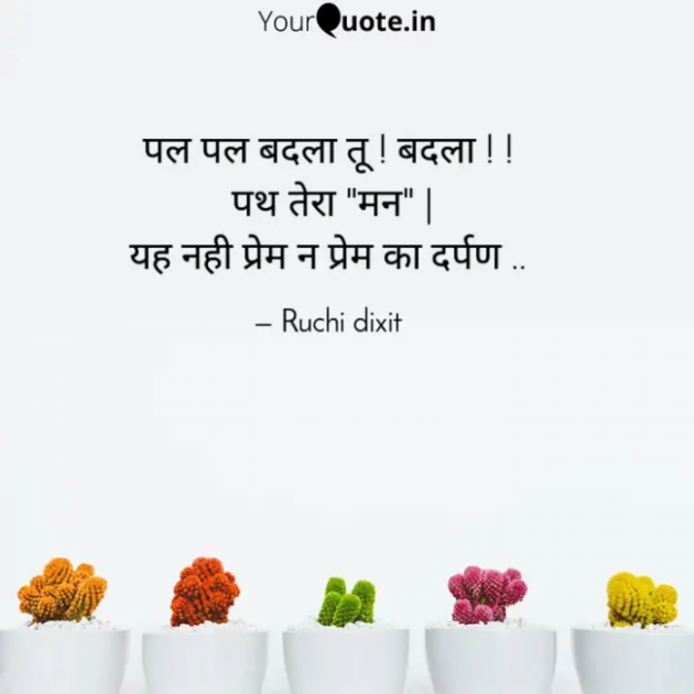 Hindi Blog by Ruchi Dixit : 111851235