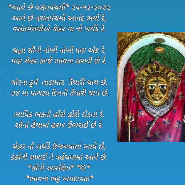 Gujarati Religious by Bhavna Bhatt : 111851244