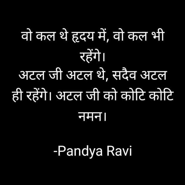 Hindi Thought by Pandya Ravi : 111851250