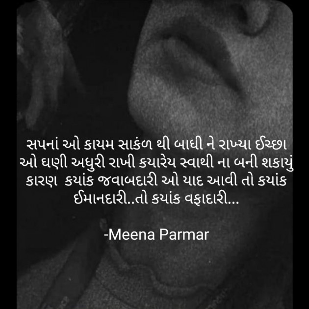 Gujarati Whatsapp-Status by Meena Parmar : 111851252