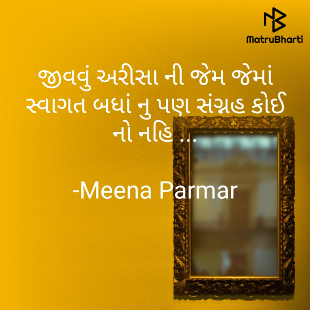 Gujarati Microfiction by Meena Parmar : 111851254