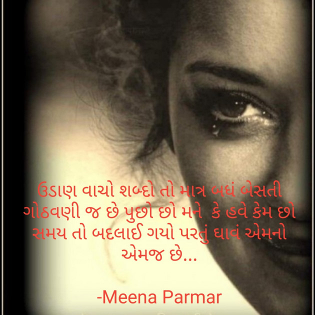 Gujarati Whatsapp-Status by Meena Parmar : 111851257