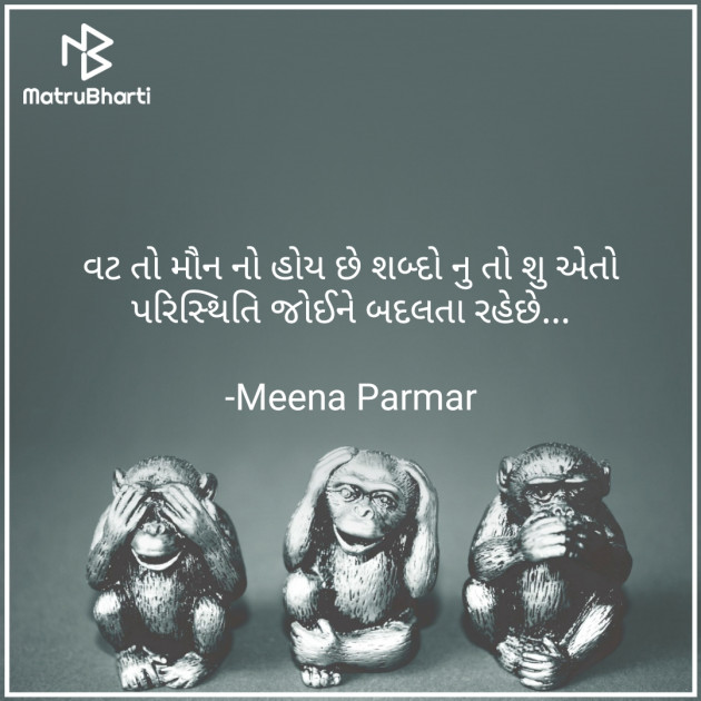 Gujarati Microfiction by Meena Parmar : 111851258