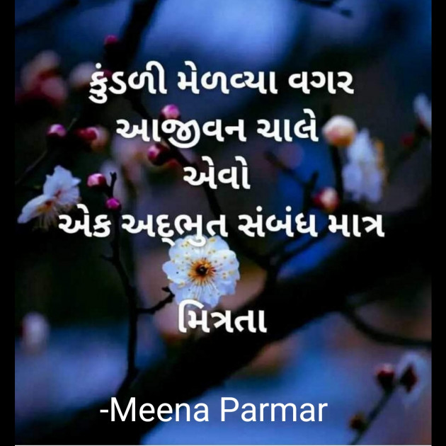 Gujarati Microfiction by Meena Parmar : 111851263