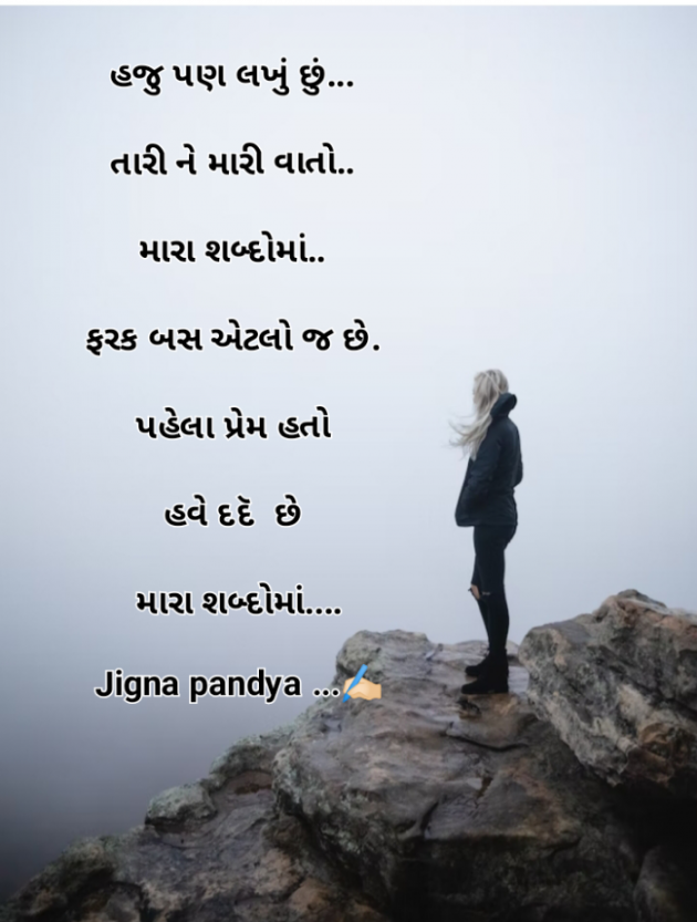 Gujarati Whatsapp-Status by Jigna Pandya : 111851275