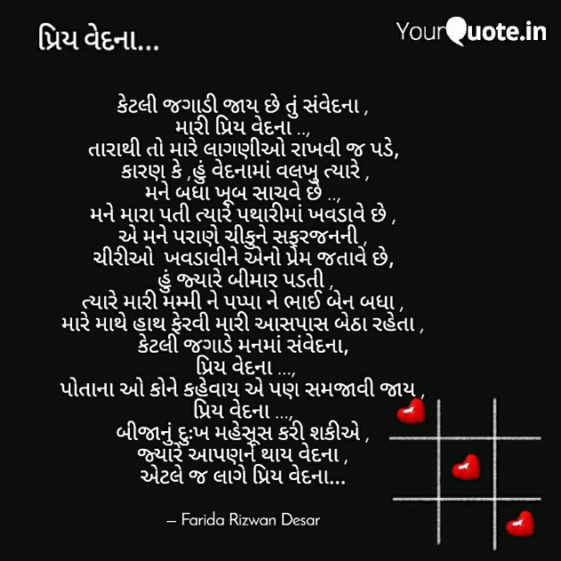 Gujarati Quotes by Mrs Farida Desar : 111851285