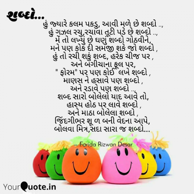 Gujarati Quotes by Mrs Farida Desar : 111851286