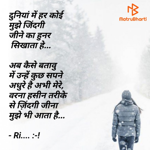 Hindi Thought by Riddhi Trivedi : 111851304